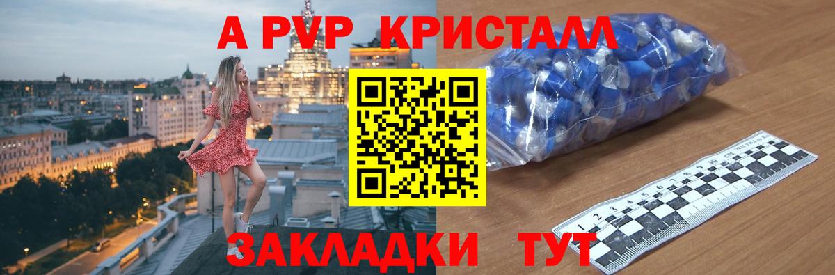 Альфа ПВП  закладка  А ПВП СК КРИС  APVP кристаллы  Вход с VPN  Щёлково  A PVP Crystall 