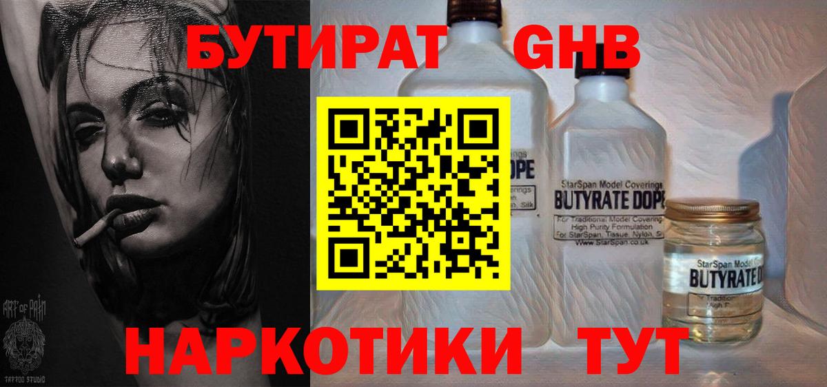 БУТИРАТ Butirat  Вход с VPN  Щёлково 