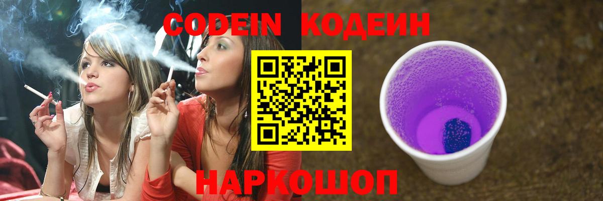 Кодеиновый сироп Lean напиток Lean (лин)  Вход с VPN  Кодеин напиток Lean (лин)  Щёлково 