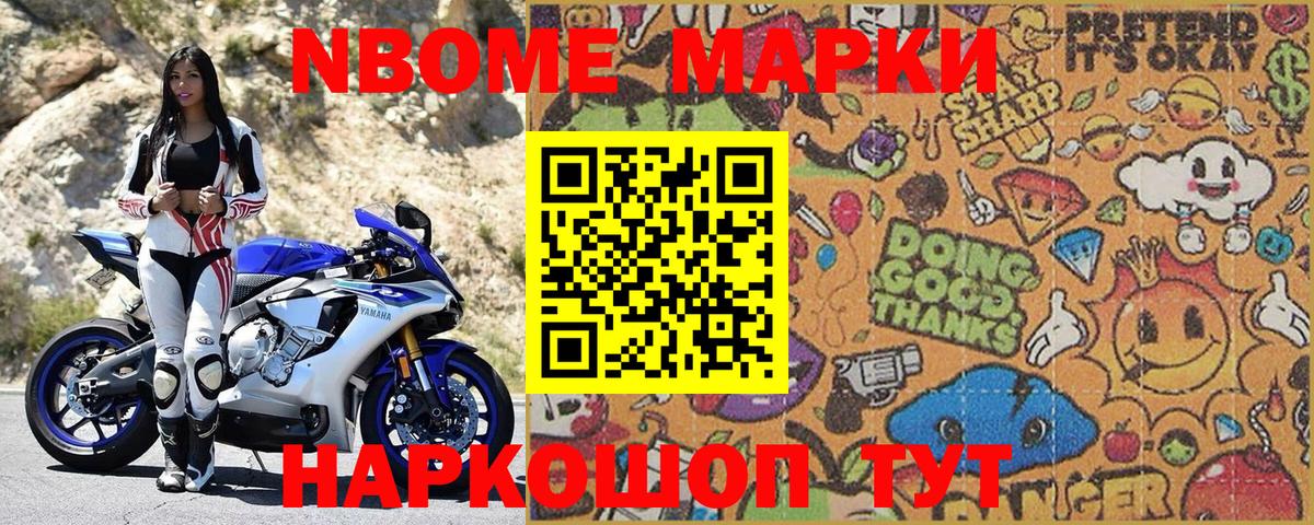 Марки 25I-NBOMe 1500мкг  закладка  Марки N-bome  Щёлково  Вход с VPN 
